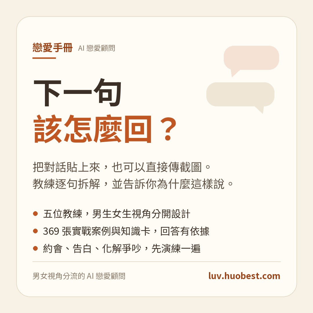 戀愛手冊